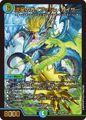 中本JPN ガイアッシュCSプロモ2枚 中本JPN ガイアッシュCSプロモ2枚 中