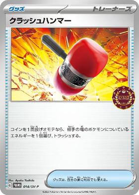 クラッシュハンマー(076/066 UR) | UR | ドラゴンスター | ポケモンカード
