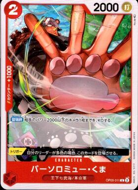 バーソロミュー・くま(☆SEC/パラレル)(OP12-119) | SEC/パラレル