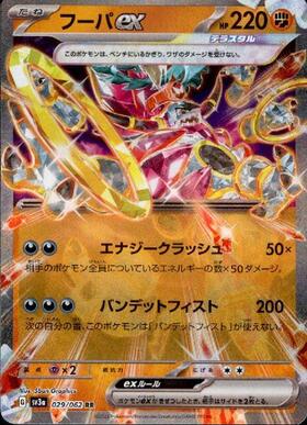 フーパ(056/072 R) | R | ドラゴンスター | ポケモンカード