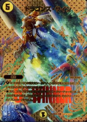 ドラゴンズサイン(PR)(P101/Y19) | プロモ | ドラゴンスター