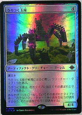 うろつく玉座/ROAMING THRONE 商品検索 | ドラゴンスター | マジック