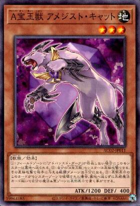 宝玉獣アメジストキャット(FOTB-JP002) | ノーマルパラレル | ドラゴン