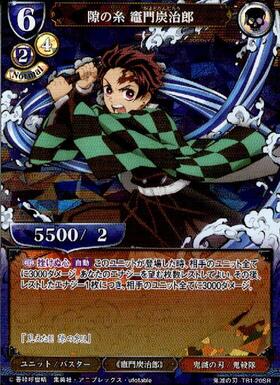 隙の糸竈門炭治郎(TB1-20SR) | SR | ドラゴンスター | ビルディバイド