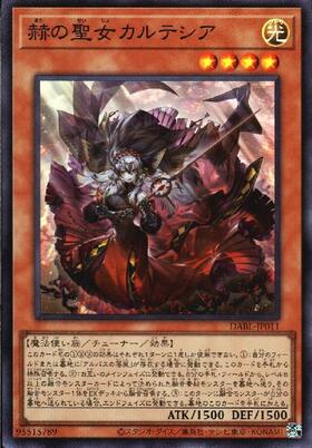 赫の聖女カルテシア(CF01) | ウルトラ | ドラゴンスター | 遊戯王