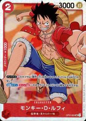 モンキー・D・ルフィ(OP01-024) | SR | ドラゴンスター | ONE PIECE