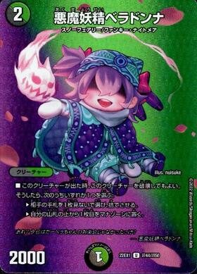 悪魔妖精ベラドンナ(PR)(P82/Y18) | プロモ | ドラゴンスター