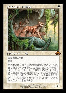 MH3)オセロットの群れ(0038)/OCELOT PRIDE | 神話レア・レア