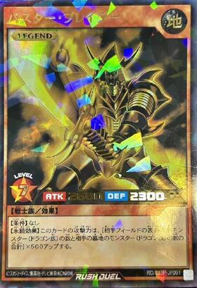 バスターブレイダー(Rush)(RD/KP05-JP000) | ラッシュレア | ドラゴン