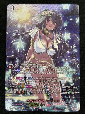 水照の魔導姫 ルーテシア 商品検索 | ドラゴンスター | ヴァンガード