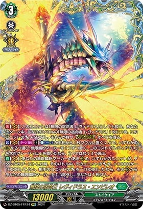 無限の宿命王 レヴィドラス・エンピレオ(DZ-BT05/FFR14) | FFR