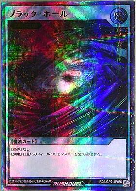 ブラック・ホール(URP)(RD/LGP2-JP076) | ウルトラレアパラレル
