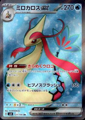 ミロカロス(021/070 R) | R | ドラゴンスター | ポケモンカード