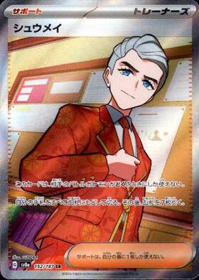 メイ(067/049 SR) | SR | ドラゴンスター | ポケモンカード