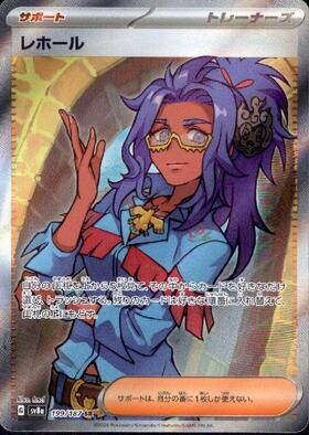 レホール(199/187 SR) | SR | ドラゴンスター | ポケモンカード