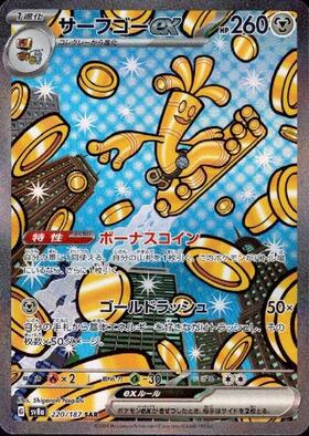 サーフゴーex(087/062 SAR) | SAR | ドラゴンスター | ポケモンカード