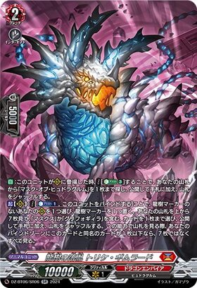 龍樹の落胤 商品検索 | ドラゴンスター | ヴァンガード