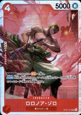 ロロノア・ゾロ(ST21-015) | SR | ドラゴンスター | ONE PIECEカードゲーム