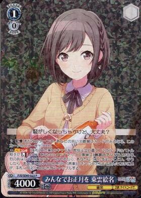 プロジェクトセカイ カラフルステージ みんなでお正月を 東雲絵名