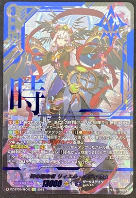 時の宿命者 リィエル オディウム(SEC)(DZ-BT05/SEC02) | SEC