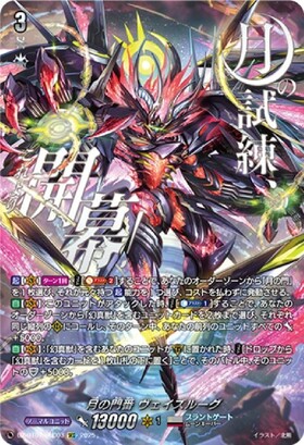 VG-DZ-BT07】ブースターパック「月牙蒼焔」 商品検索 | ドラゴンスター