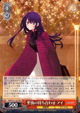 聖夜の待ち合わせ アイ(SSP/サイン)(OSK/S121-027SSP) | SSP