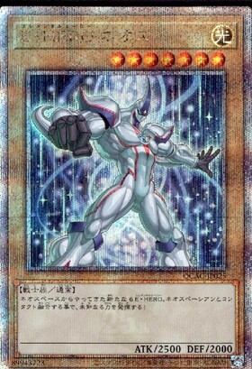 E・HERO ネオス | ウルトラ | ドラゴンスター | 遊戯王