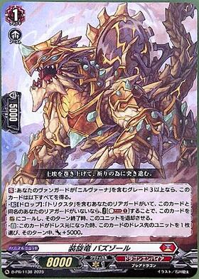 装旋竜 バズゾール(PR)(D-PR/1136) | プロモ | ドラゴンスター