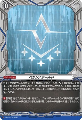 ペルソナシールド[員弁ナオ](PR)(D-PR/1185) | プロモ | ドラゴン