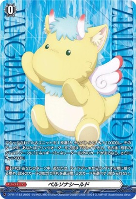 ペルソナシールド 商品検索 | ドラゴンスター | ヴァンガード