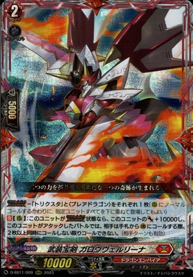 ドラスタコラム | 過去から現在までの全てを纏え《トリクスタ