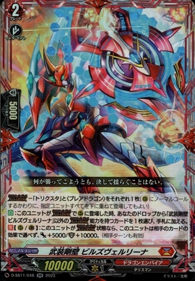 ヴェルリーナ[D] | C・R | ドラゴンスター | ヴァンガード