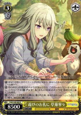 遊びのお礼に 草薙寧々(SSP/サイン)(PJS/S109-005SSP) | SSP