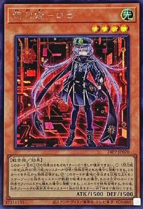 閃刀姫-ロゼ(24PP)(シークレット/SP RED Ver.) | シークレット