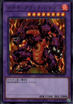 メテオブラックドラゴン(TP04-JP002) | ノーマルパラレル | ドラゴン