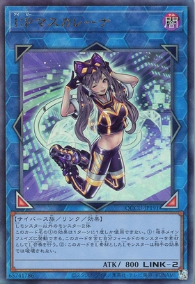 IPマスカレーナ(シークレット/イラスト違い) | シークレット