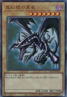 真紅眼の黒竜(QCCP) | ウルトラ | ドラゴンスター | 遊戯王