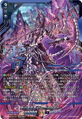 ブラグドマイヤー 商品検索 | ドラゴンスター | ヴァンガード