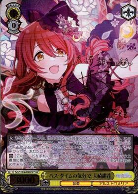 バス・タイムの気分で 大崎甜花(ISC/S110-008) | R | ドラゴンスター