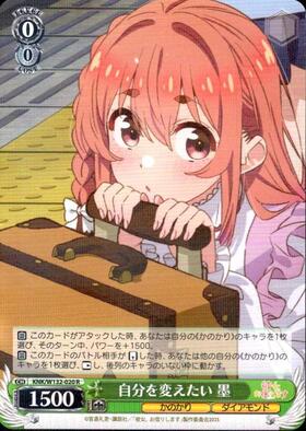 自分を変えたい 墨(KNK/W132-020EX) | SEC | ドラゴンスター