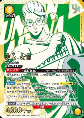 坂本 太郎(UA43BT/SMD-1-026) | SR | ドラゴンスター | ユニオンアリーナ