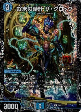 終末の時計ザクロック(PR)(P17/Y17) | プロモ | ドラゴンスター