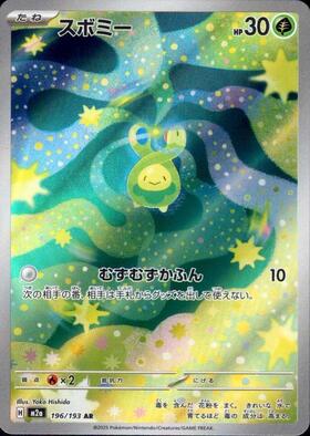 スボミー(001/187)(ミラー/モンスターボール) | ミラー | ドラゴン