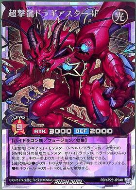 超撃龍ドラギアスターIF(OverRush)(RD/KP23-JP040) | オーバーラッシュ