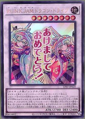 P.U.N.K.JAMドラゴン・ドライブ(LPST)【あけまして】 | ウルトラ