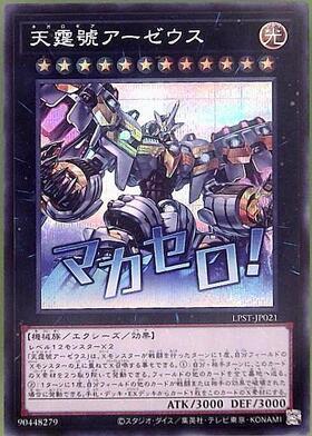 天霆號アーゼウス(25thレア/イラスト違い) | クォーターセンチュリー