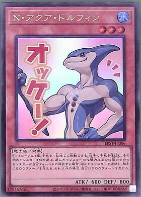 N・アクア・ドルフィン(LPST)【オッケー！】 | ウルトラ | ドラゴン