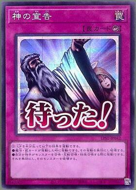 神の宣告(20TH-JPC95) | シークレット | ドラゴンスター | 遊戯王