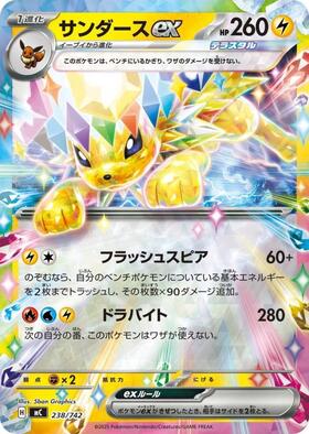 サンダースEX(195/XY-P) | プロモ | ドラゴンスター | ポケモンカード