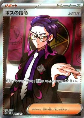 ボスの指令 商品検索 | ドラゴンスター | ポケモンカード